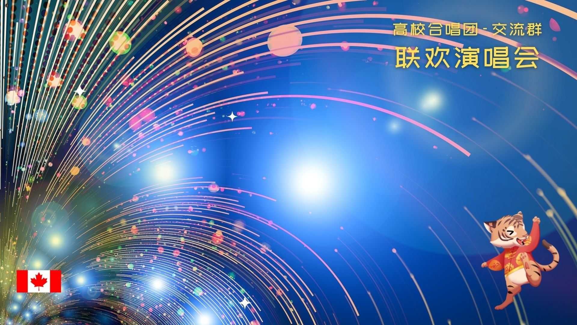 迎新年《欢歌笑语》线上联欢演唱会圆满结束 cover image