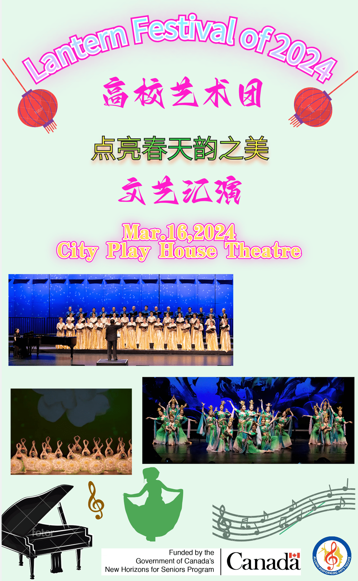 高校艺术团2024点亮春天韵之美文艺汇演 cover image